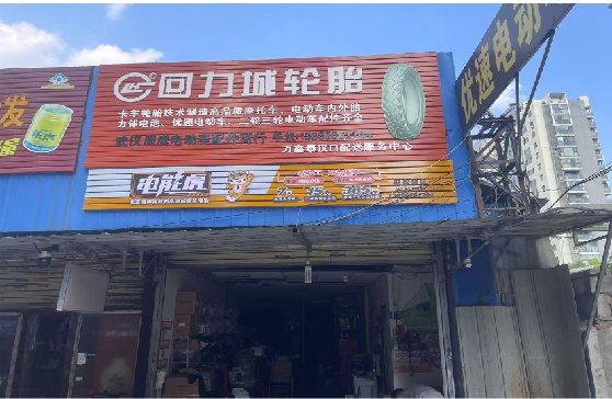 蒙山门头店招