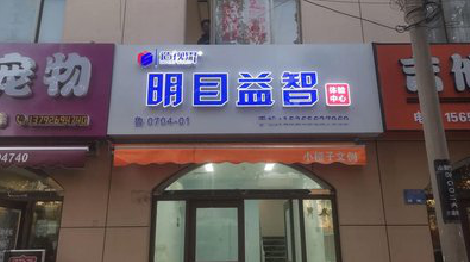  蒙山门头店招