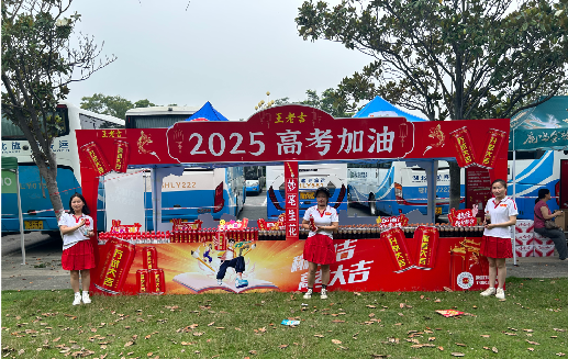  蒙山王老吉高考活动搭建