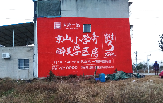  蒙山墙体彩绘宣传效果如何？