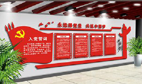  蒙山党建文化墙设计成什么样式的合适？